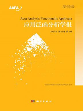 应用泛函分析学报期刊